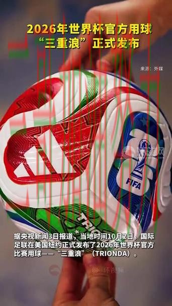 世界杯买球是否值得用?实测对比带你了解(2026世界杯) 世界杯买球是否值得用?实测对比带你了解(2026世界杯)